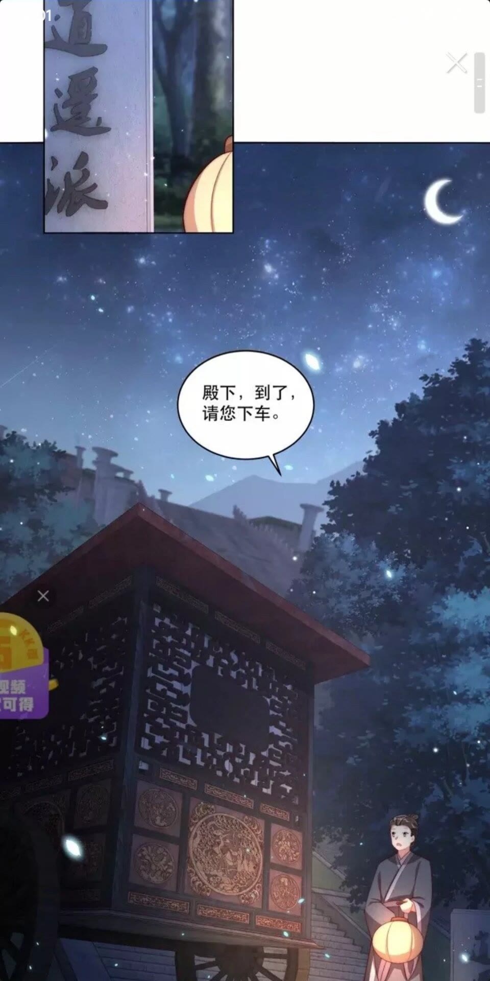 第67话 国师是缩头乌龟1