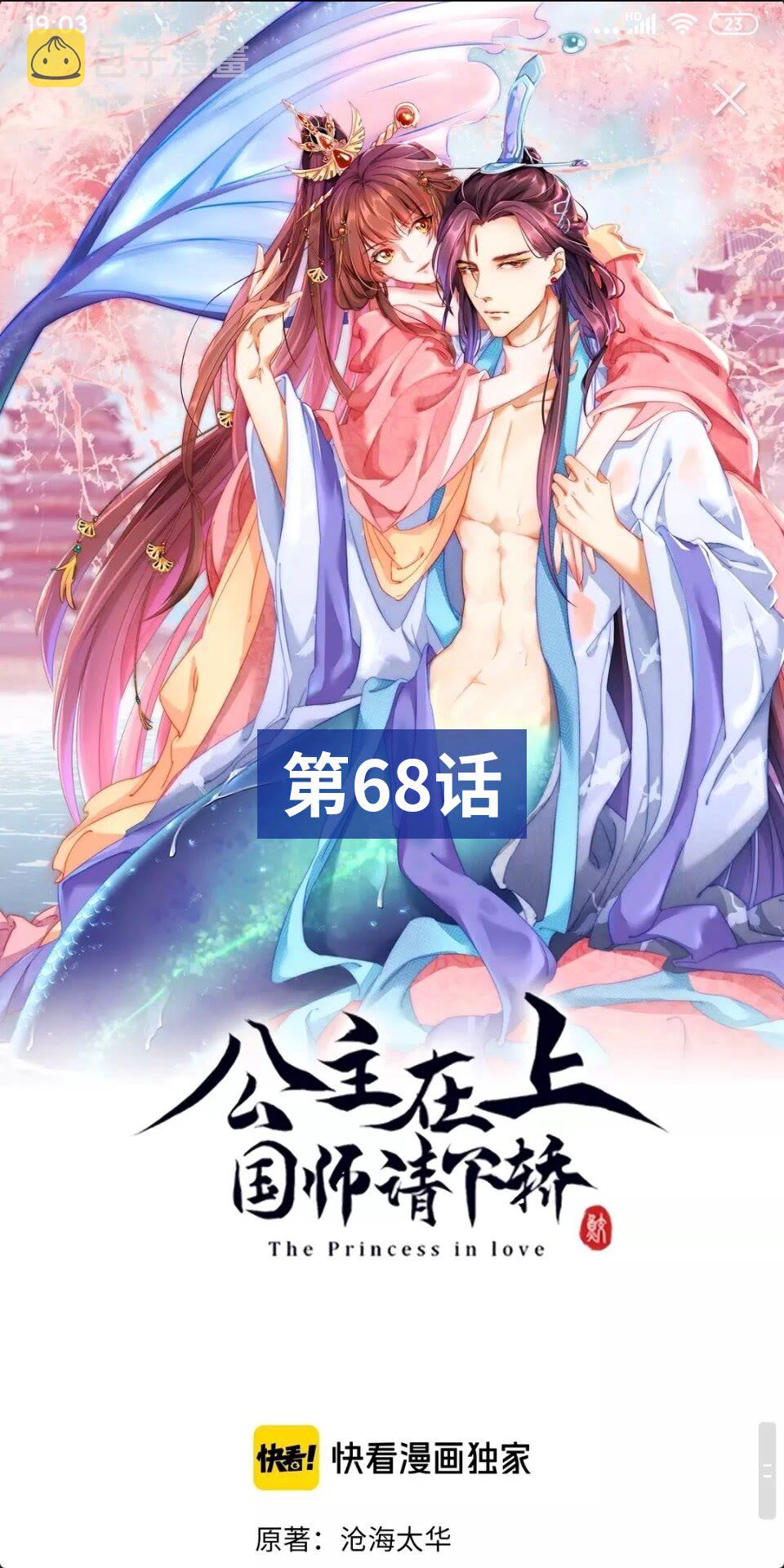 第68话 国师有危险？！0