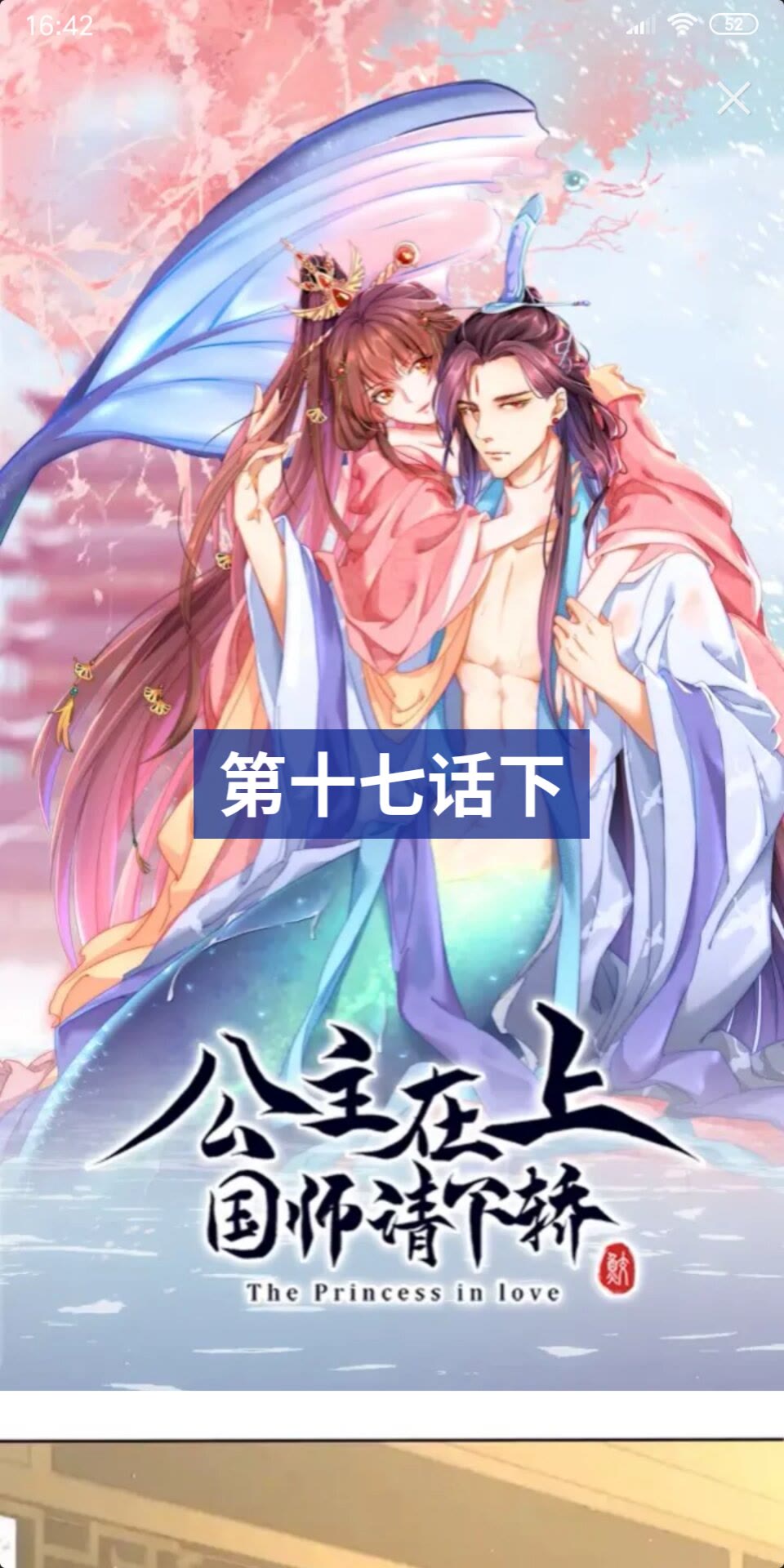 第17话 本座来侍寝了~26