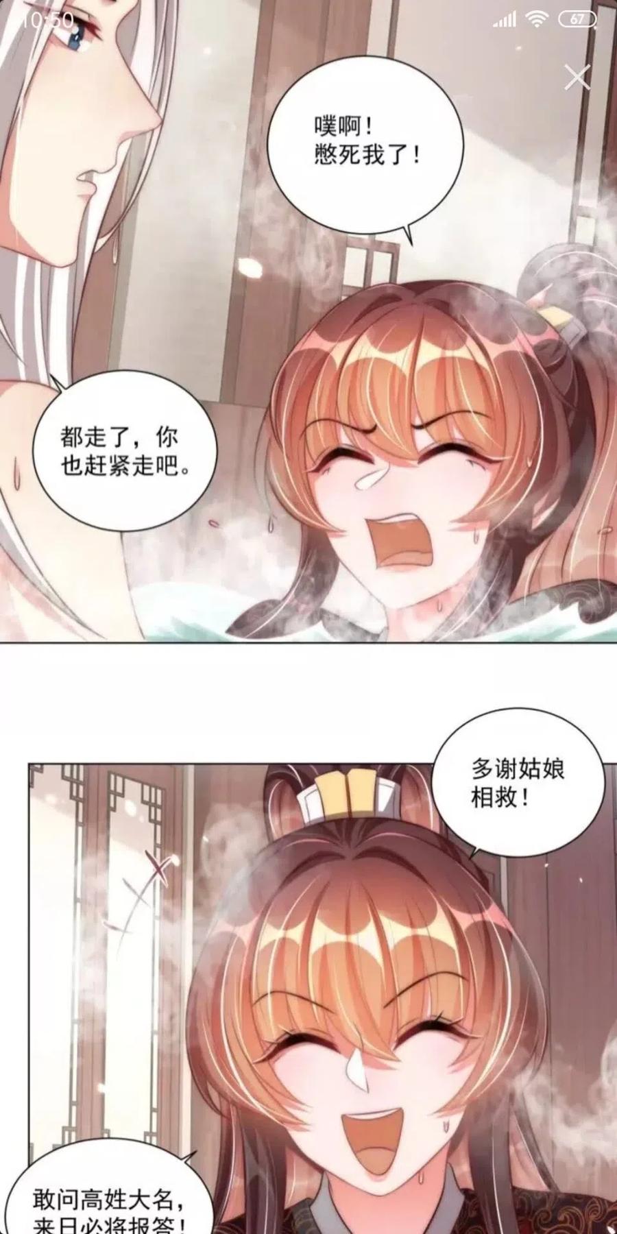 第45话 吃neinei?13