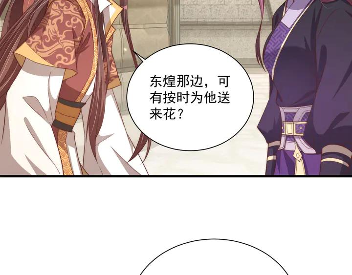 第99话 空桑三公主凤倾城53