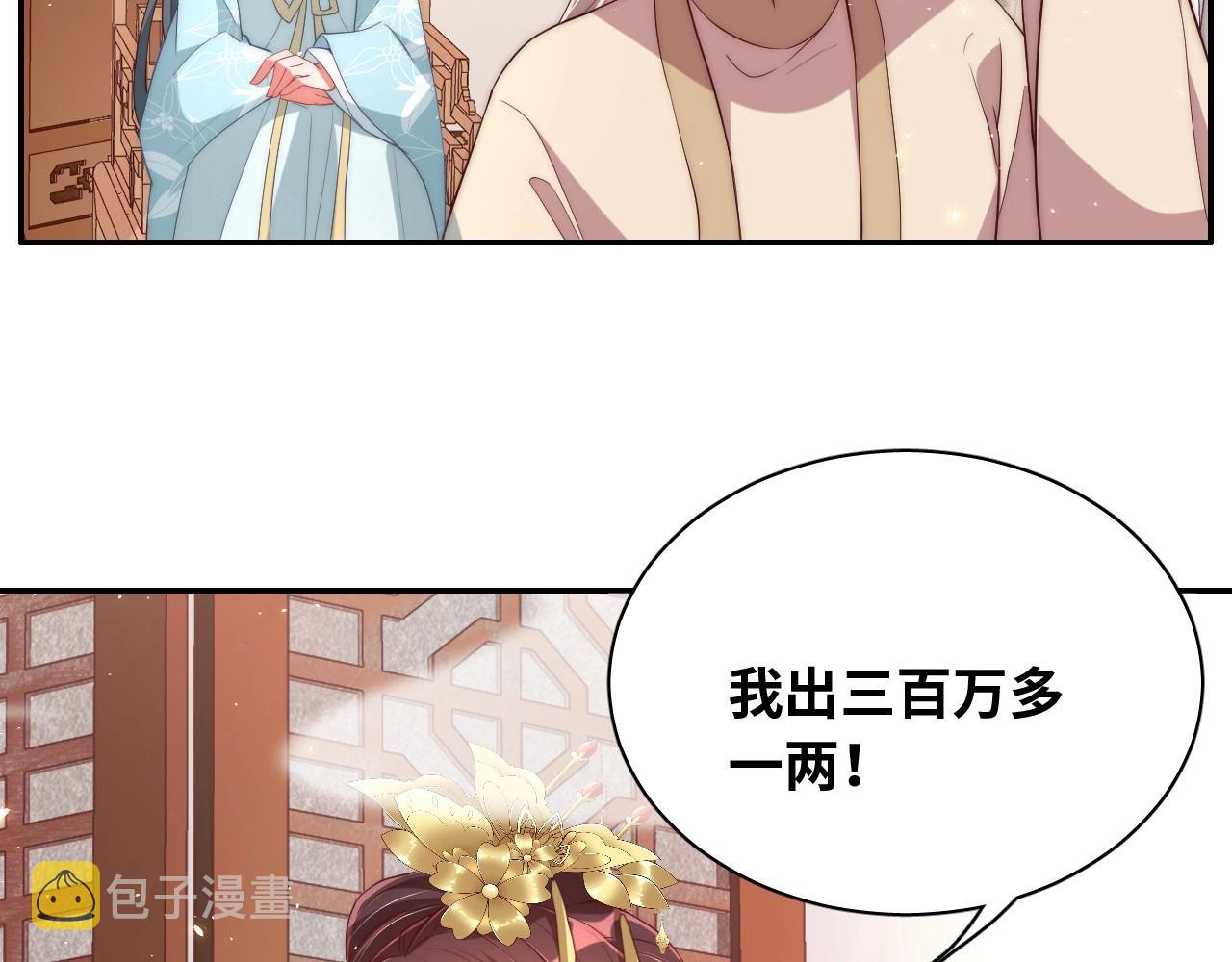 第38话 薅国师羊毛80