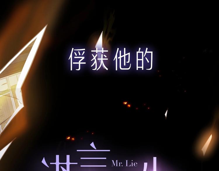 序章  谎言的滋味54