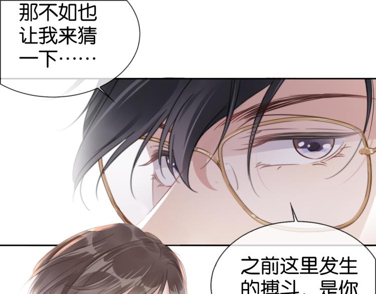 第4话  是心动吗？76
