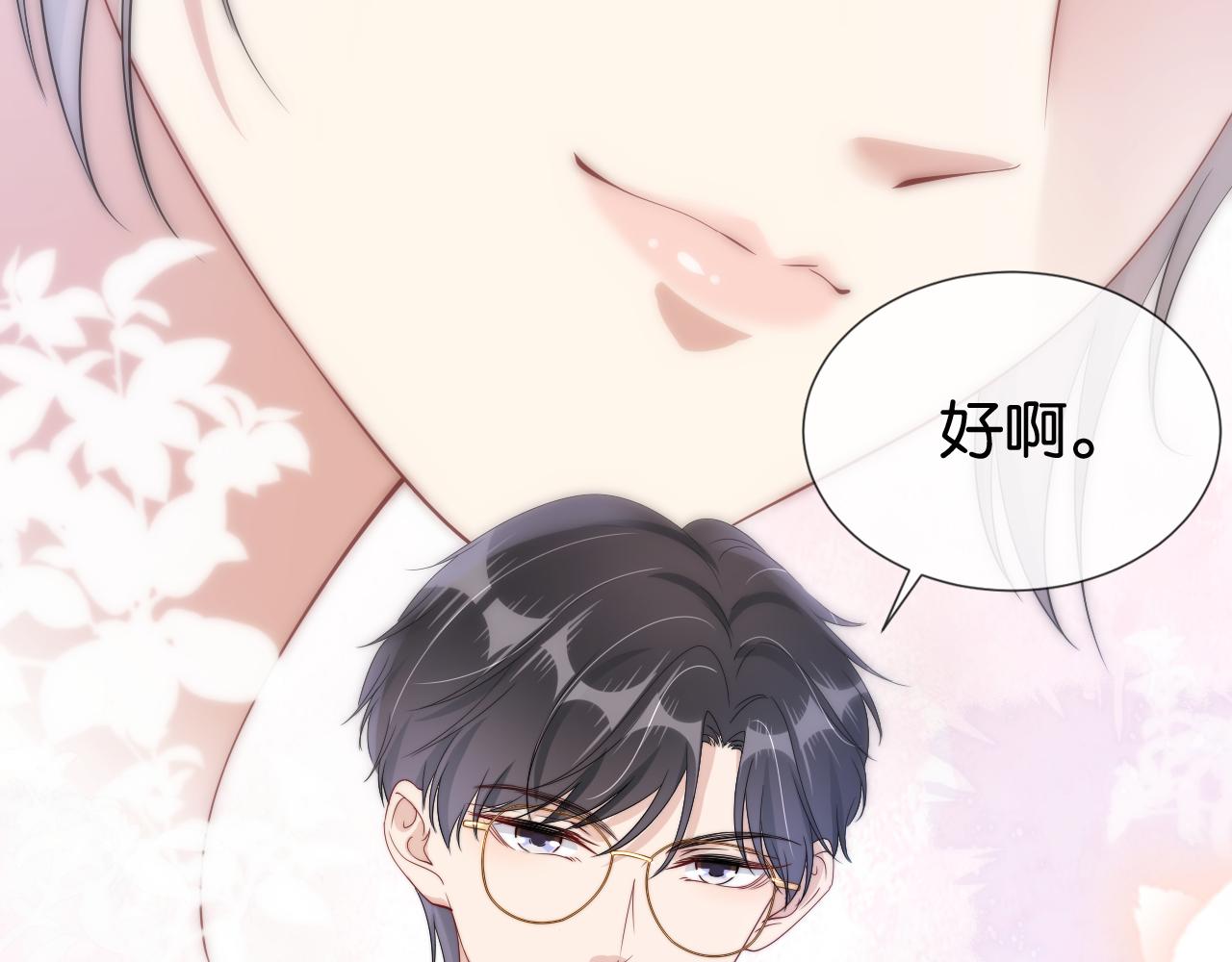 完结篇  陆眠的爱情开窍了！81