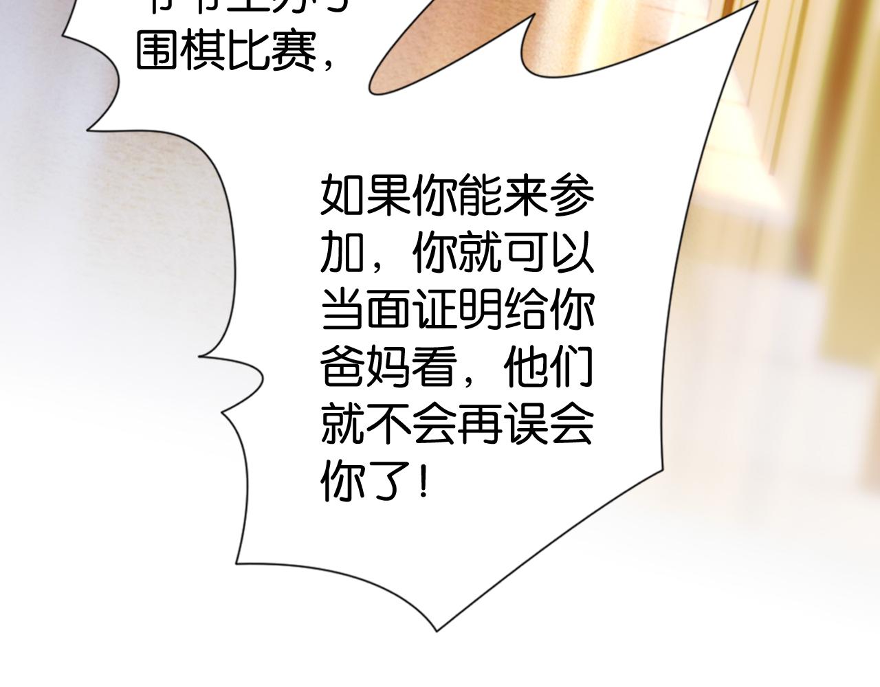 第32话 被踢出群聊？！32