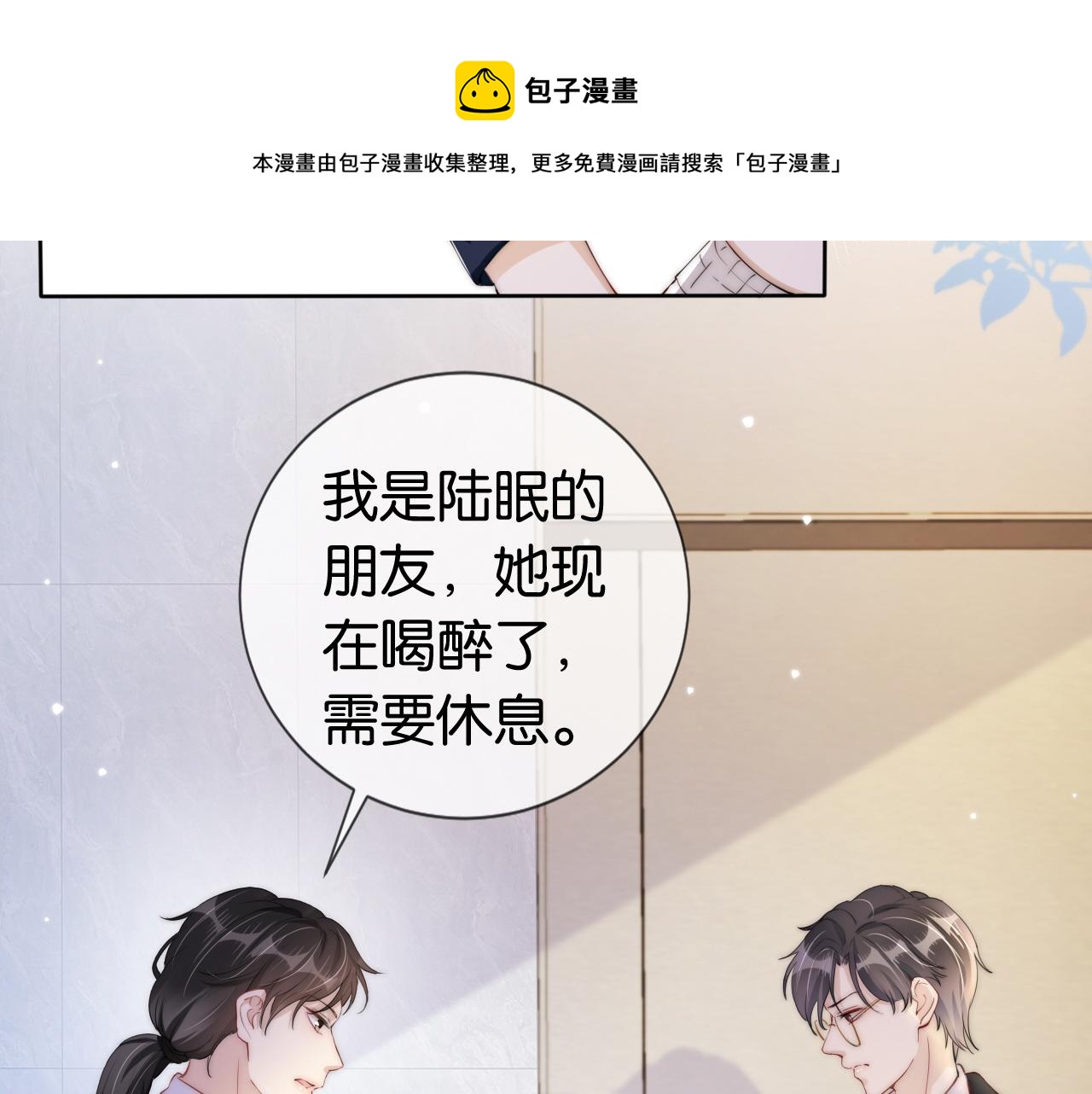 第38话 你的眼里只许有我5
