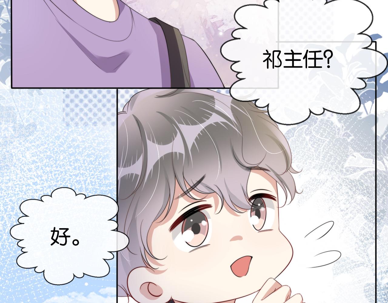 第54话 陆眠的爱情开窍了！31