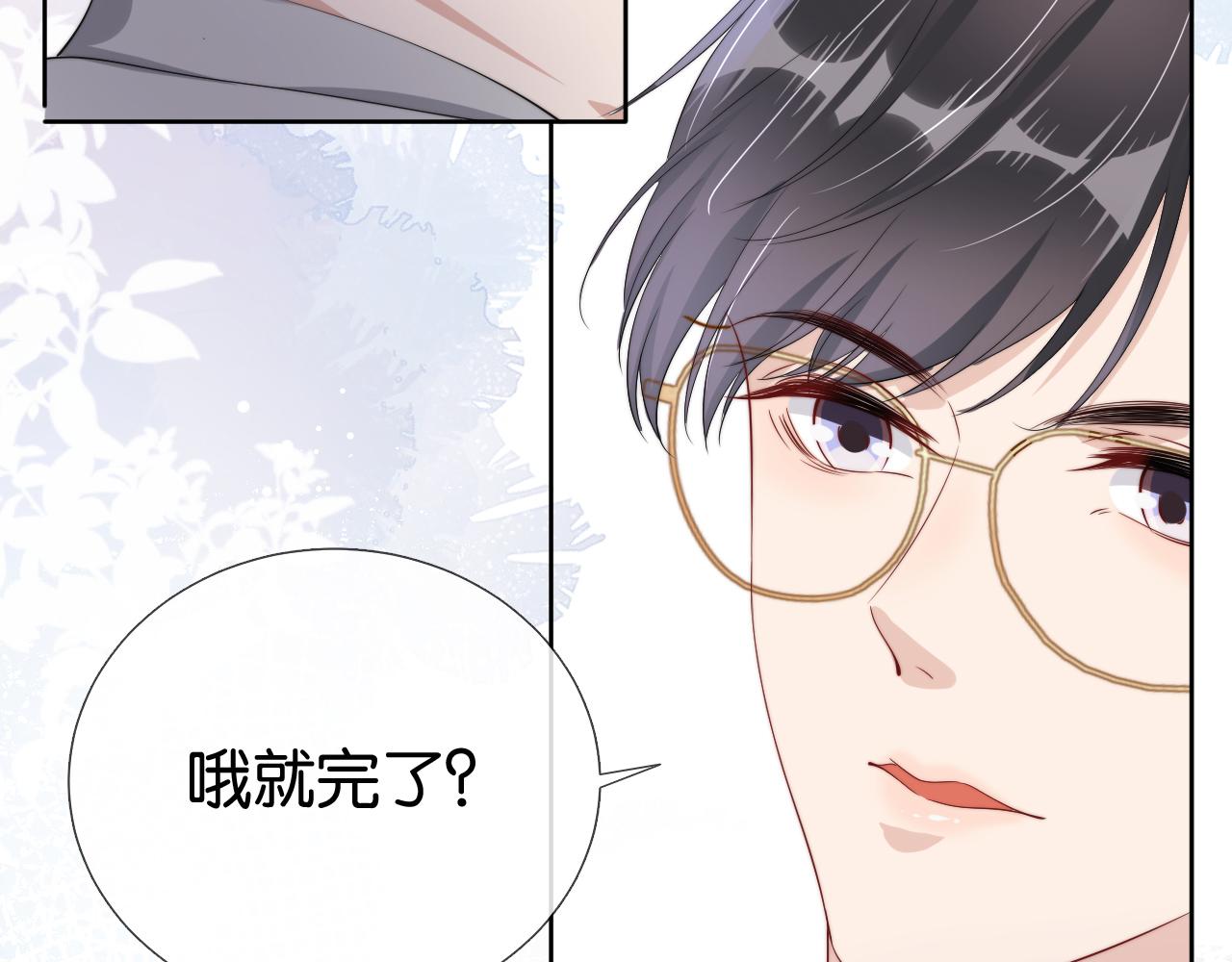 完结篇  陆眠的爱情开窍了！60