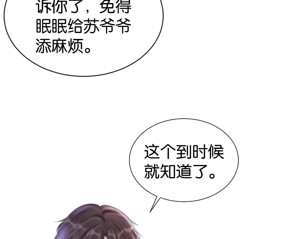 第32话 被踢出群聊？！70
