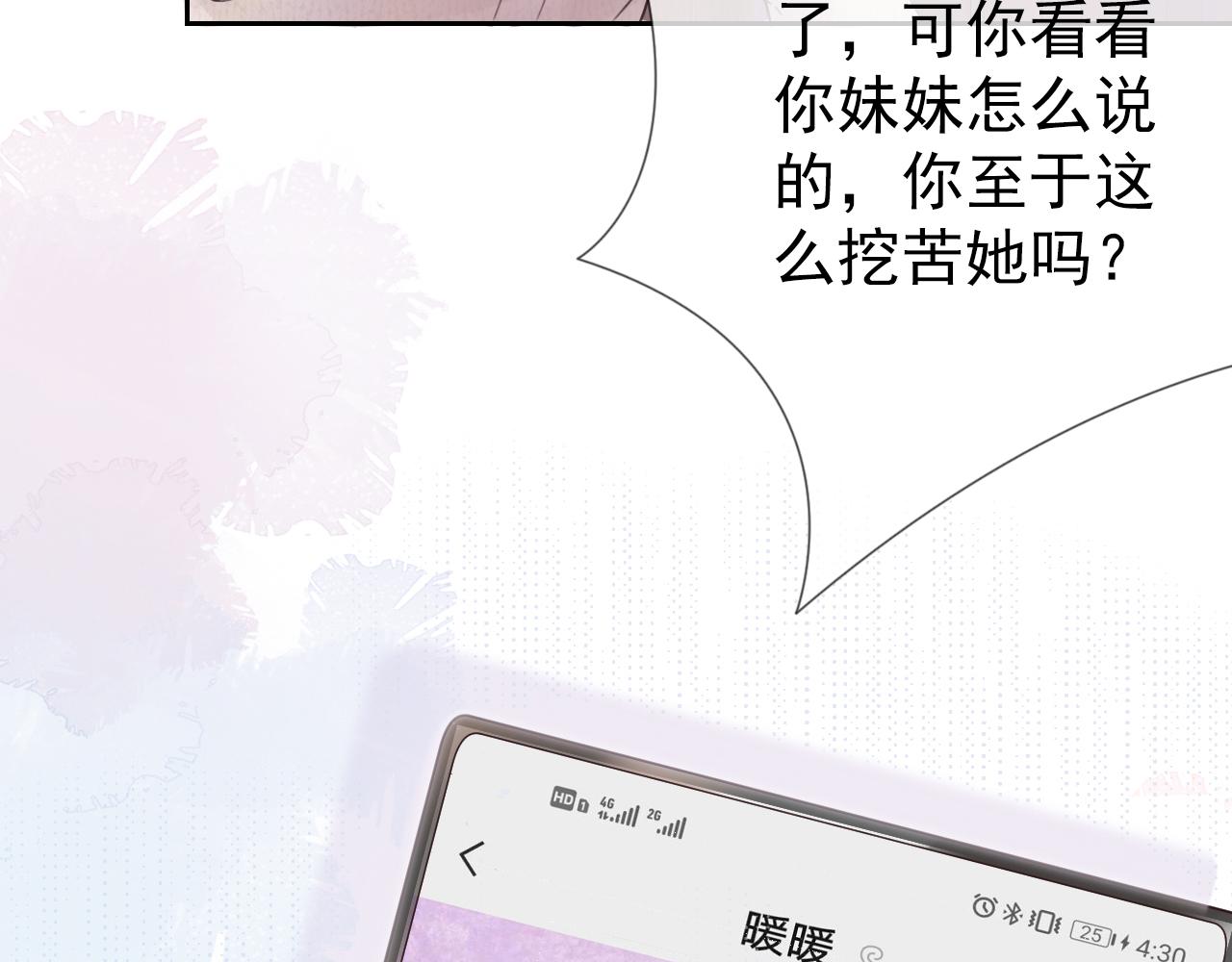 第6话  撩人者终被撩62