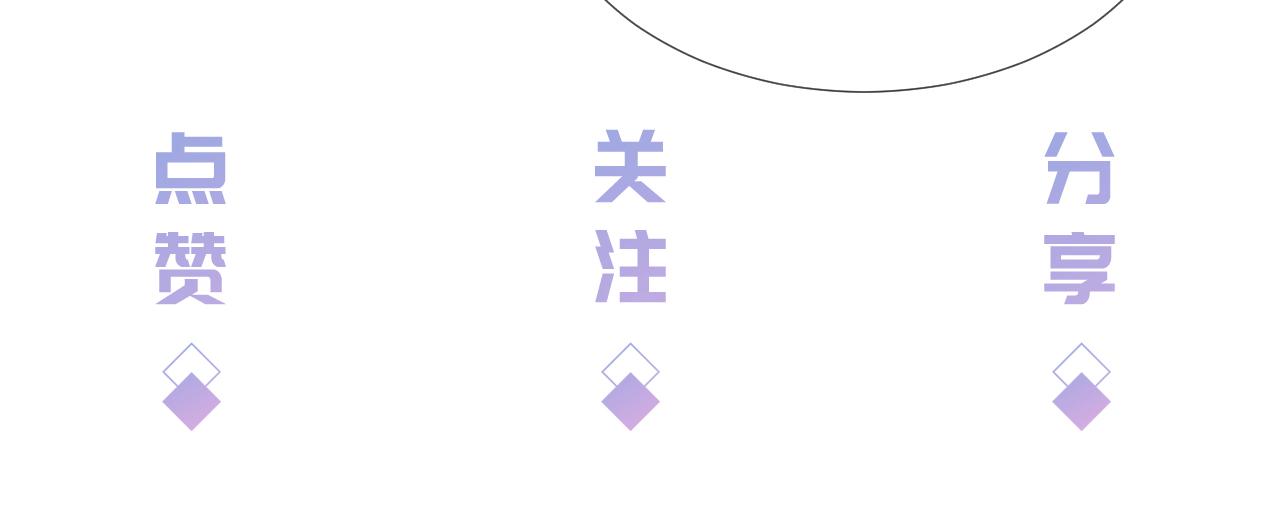 完结篇  陆眠的爱情开窍了！92