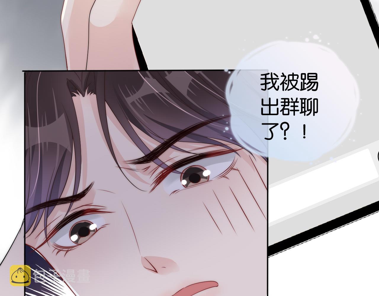 第32话 被踢出群聊？！81