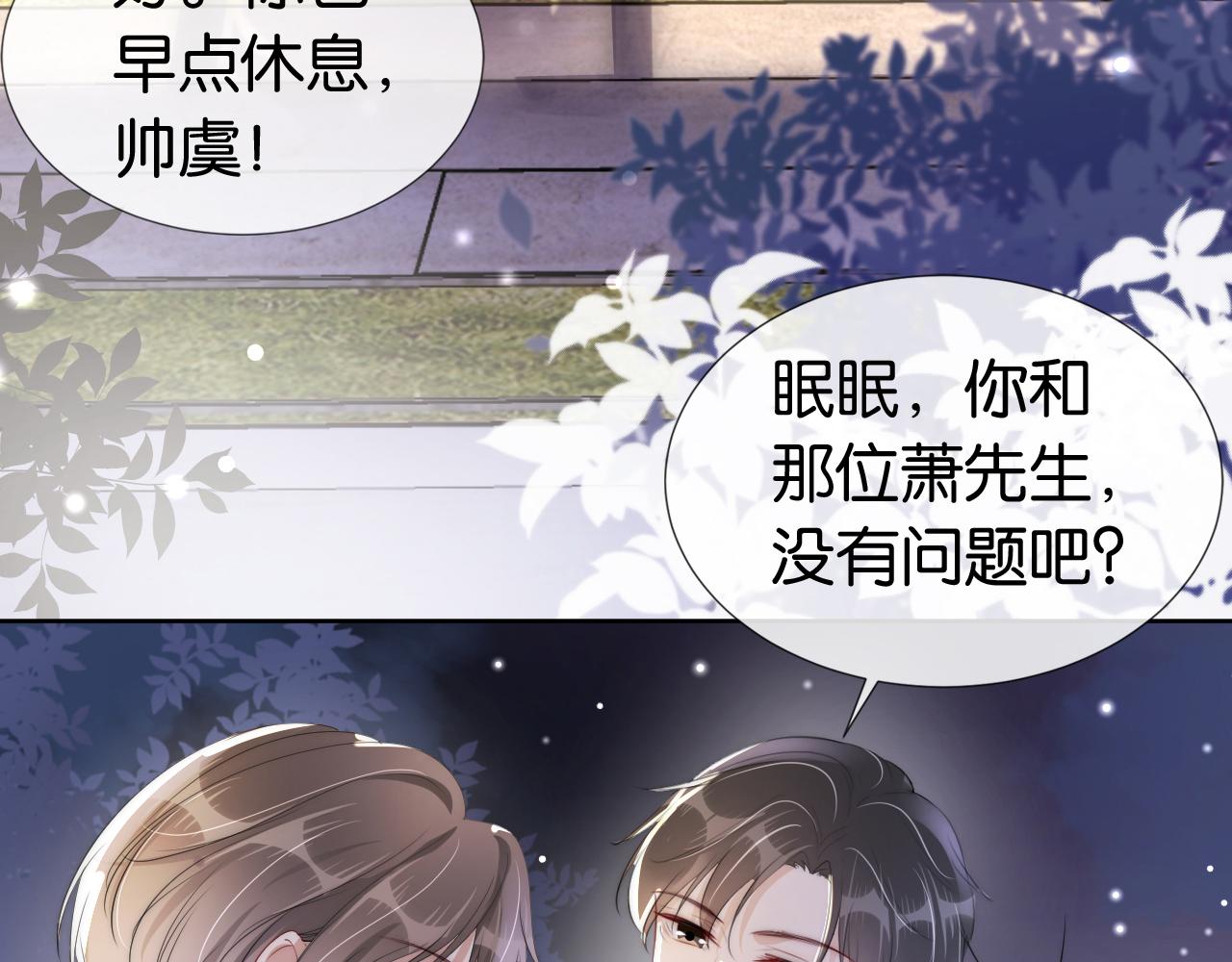第46话 怦然心动7