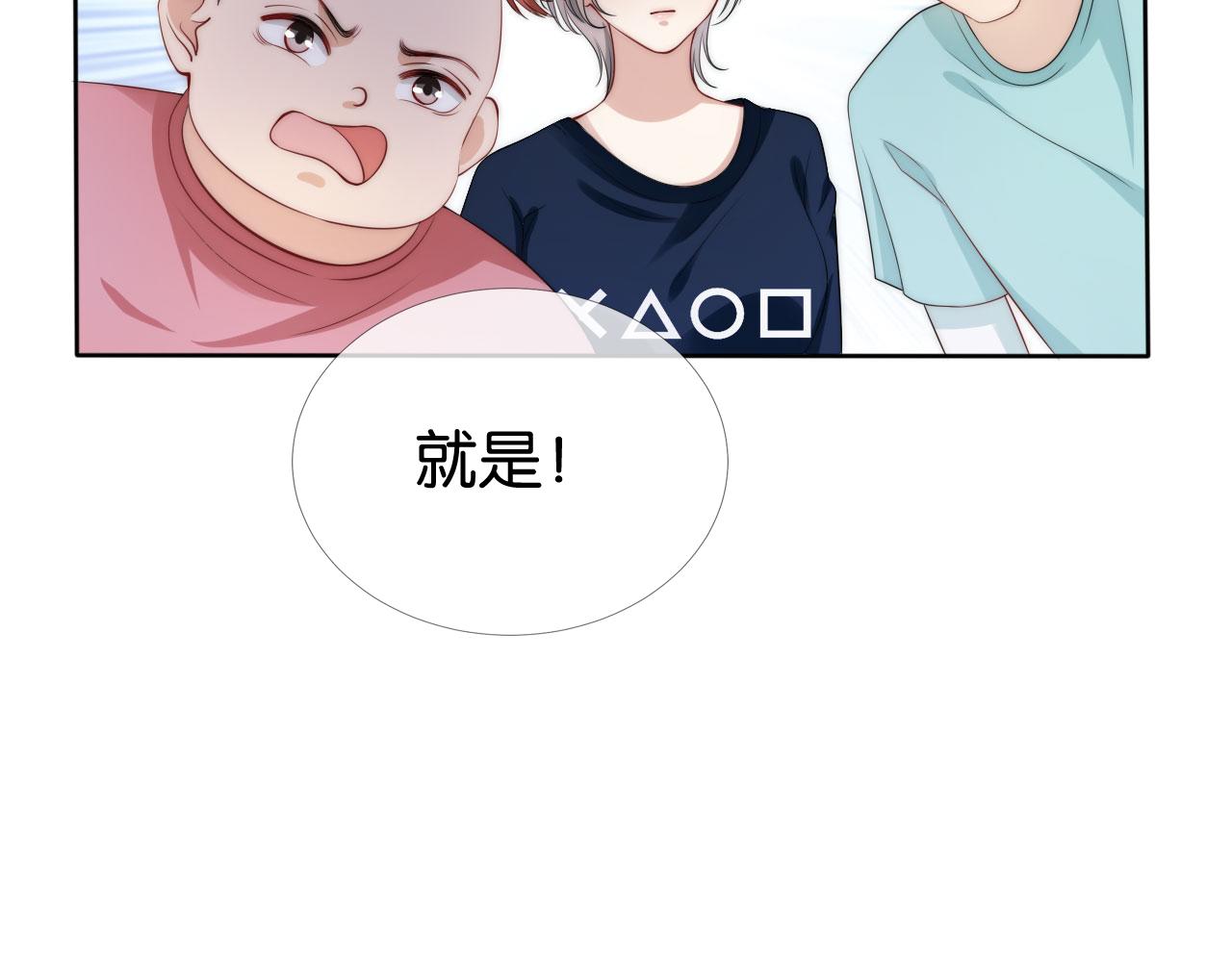 第37话 新情敌出现！76