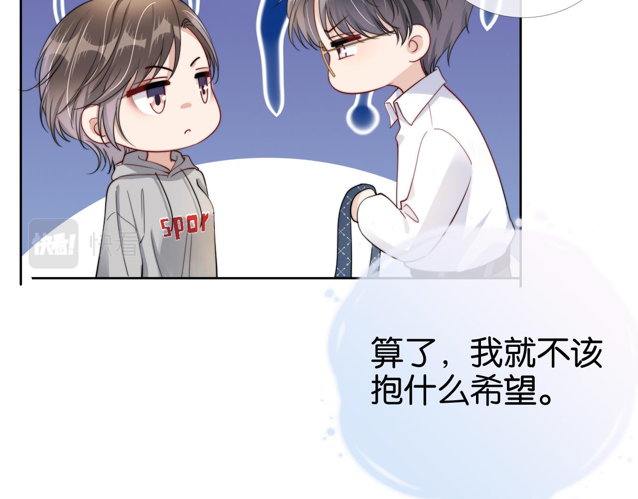 第54话 陆眠的爱情开窍了！49