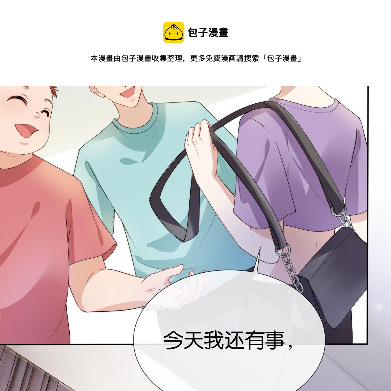 第54话 陆眠的爱情开窍了！20