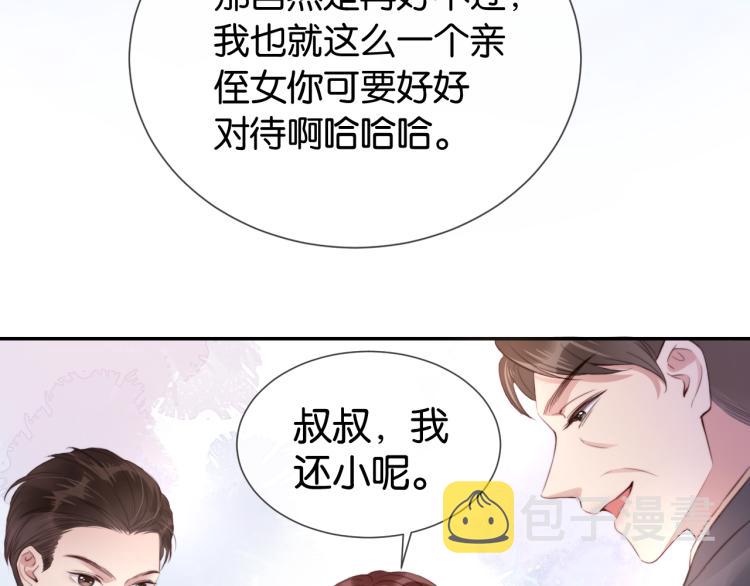 第3话  绿茶通通退下！51