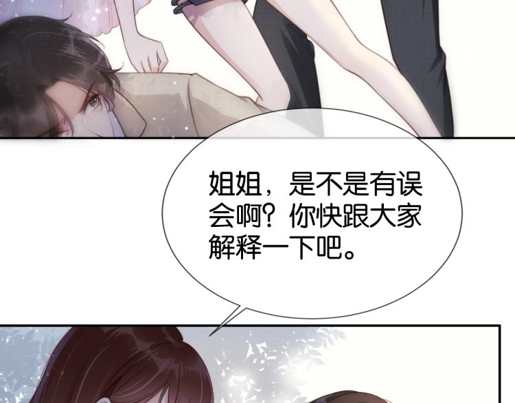 第3话  绿茶通通退下！81