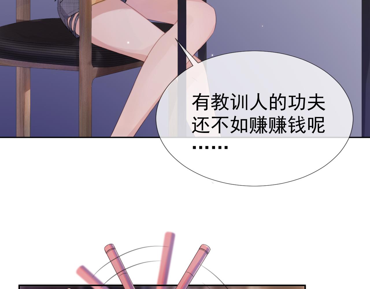 第6话  撩人者终被撩83