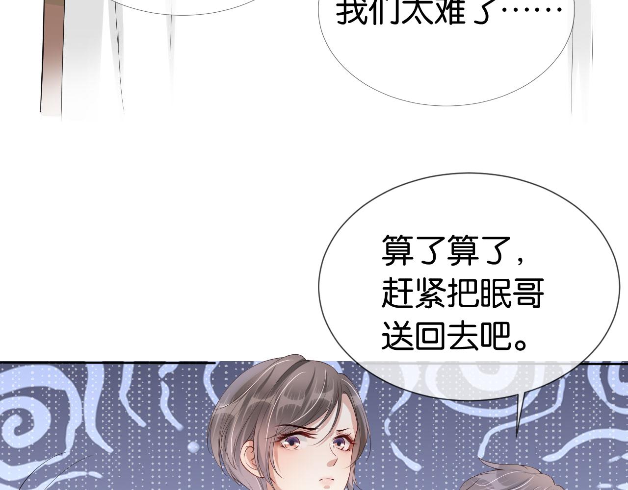 第37话 新情敌出现！70