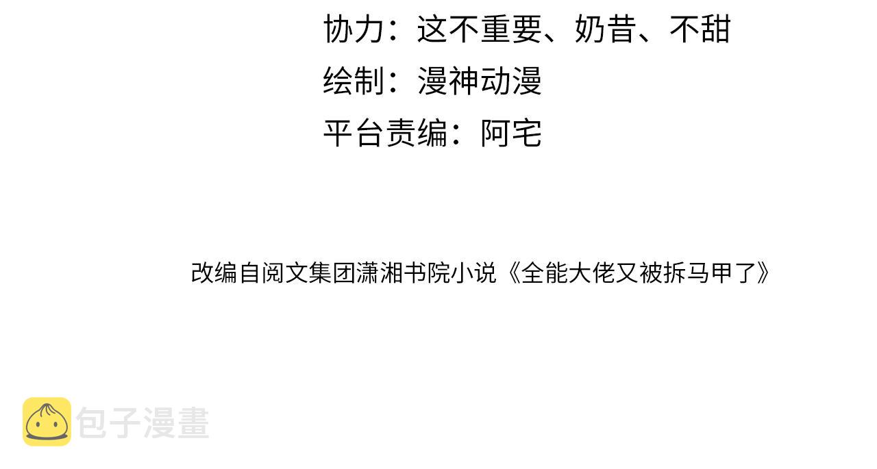 第44话 我黑我自己？3