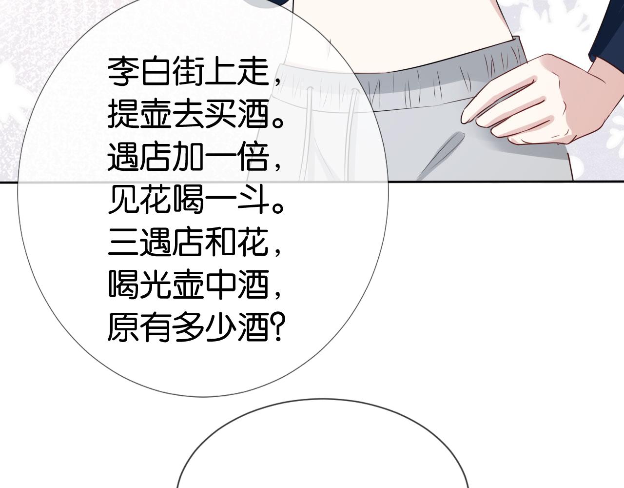 第37话 新情敌出现！61