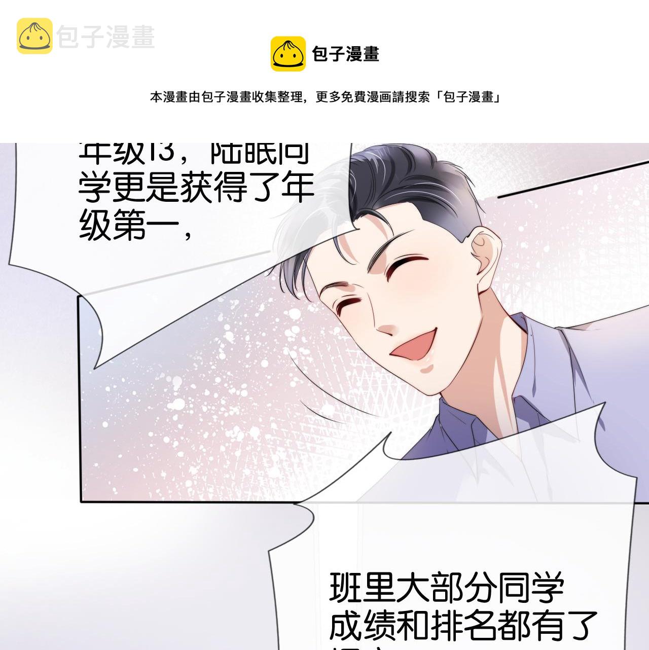 第54话 陆眠的爱情开窍了！16