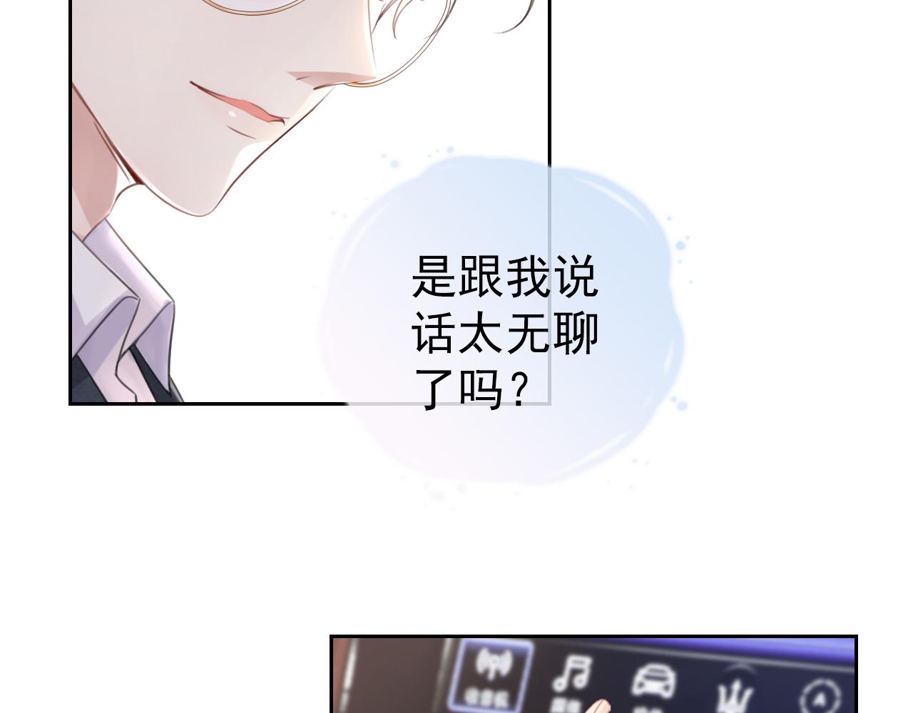 第6话  撩人者终被撩13
