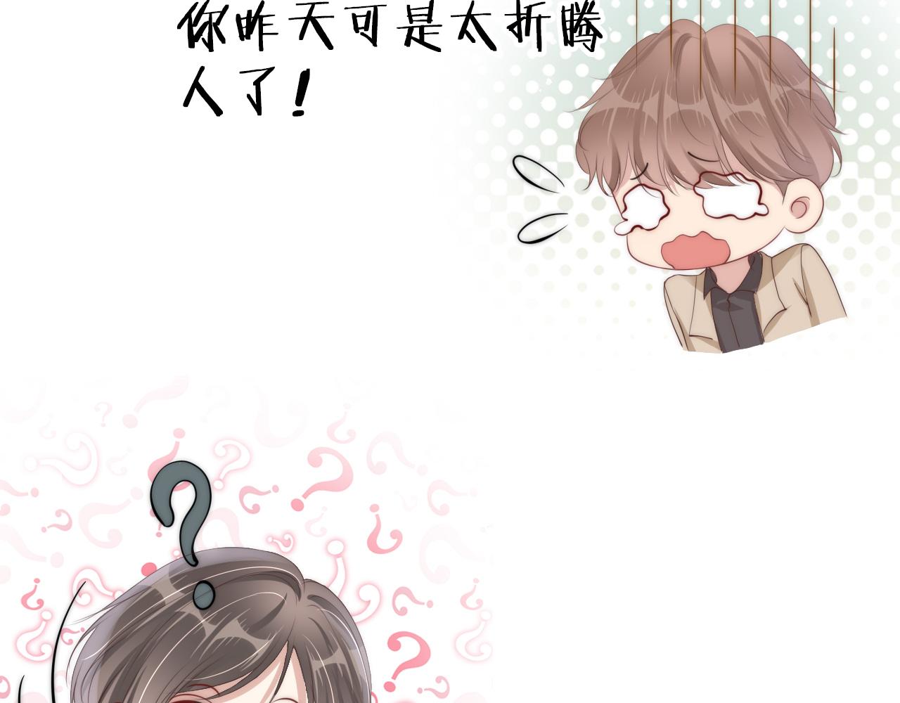 第33话 直女也会撩人？12