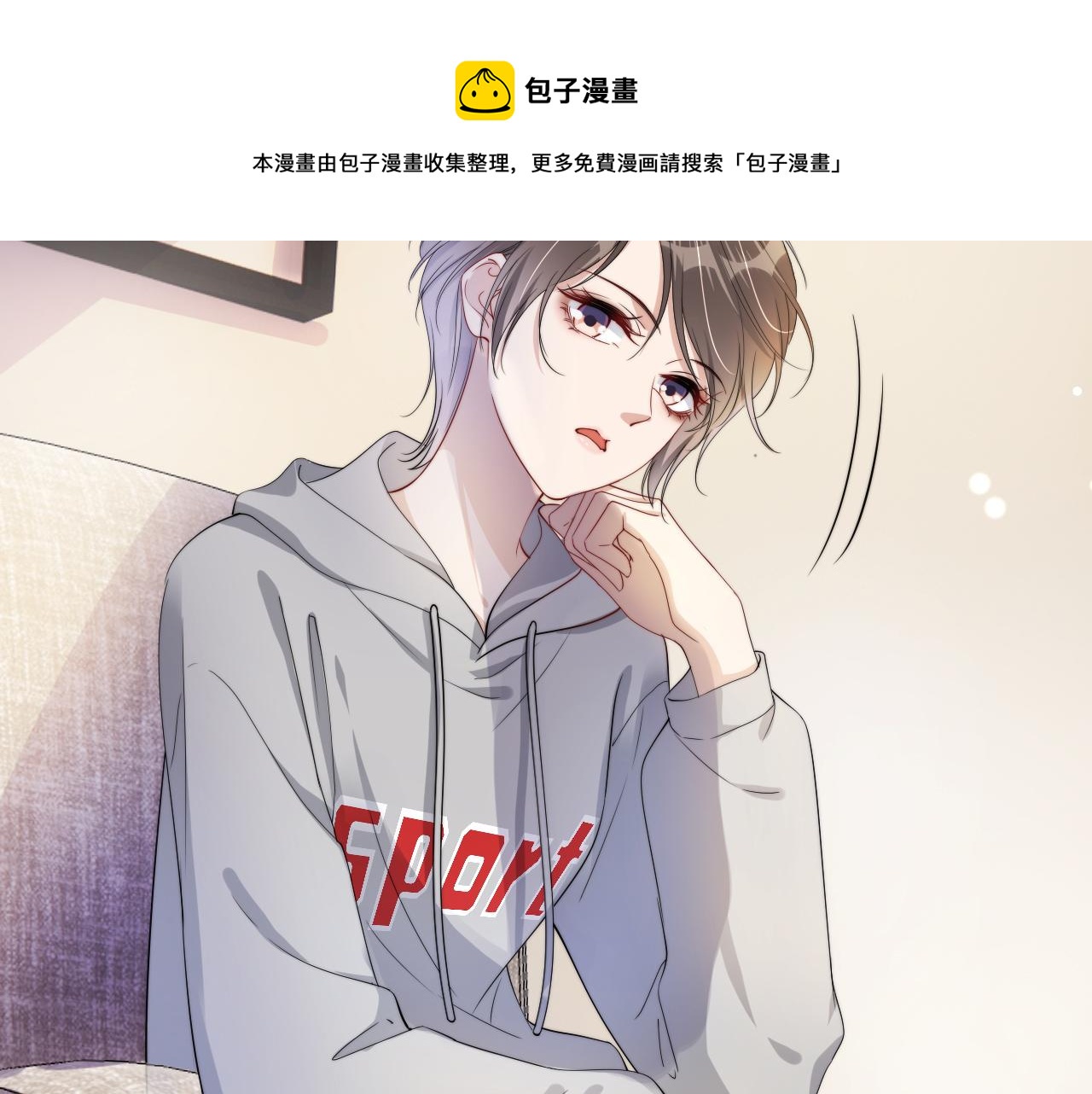 第54话 陆眠的爱情开窍了！52