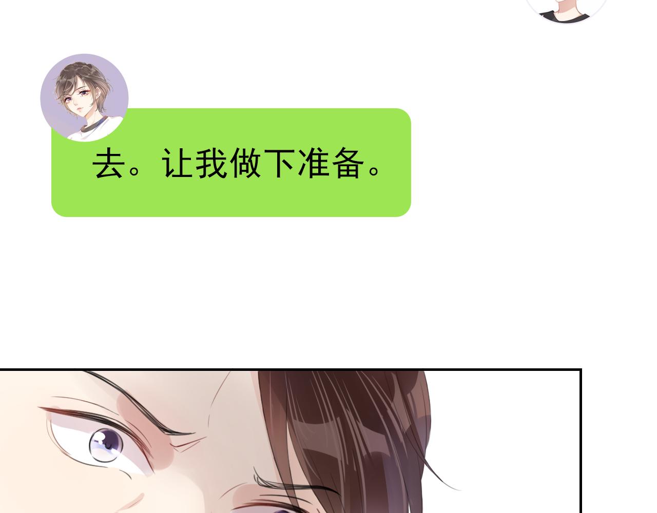 第6话  撩人者终被撩73