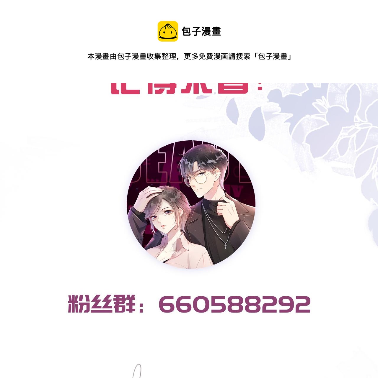 第44话 我黑我自己？91