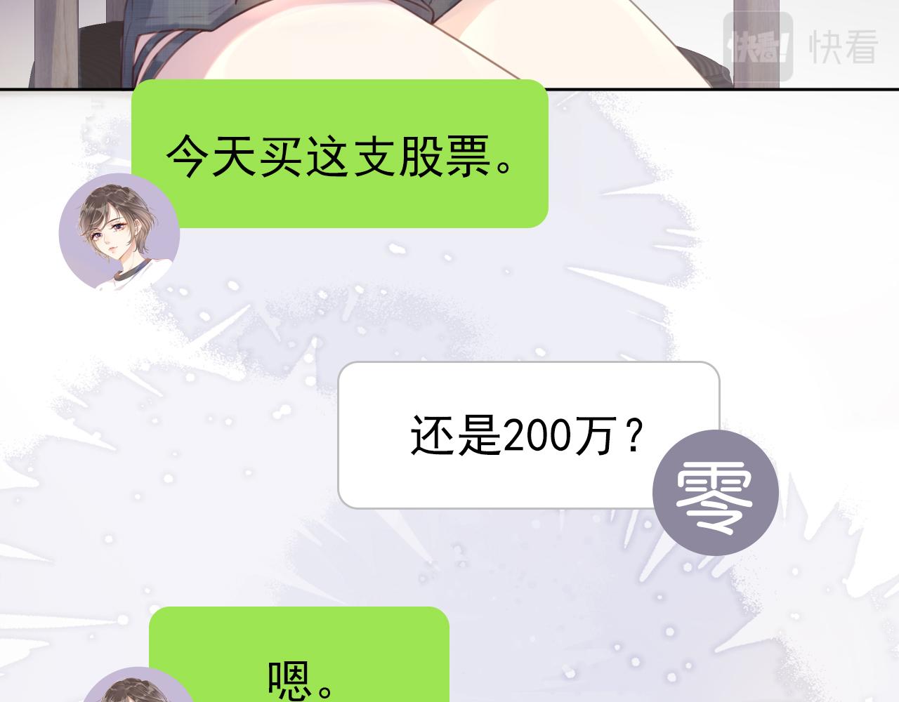 第6话  撩人者终被撩87