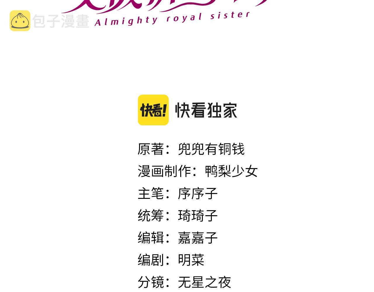 第27话 出现叛徒？！2