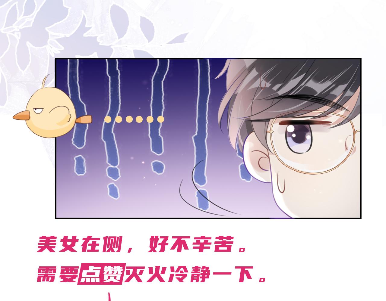 第6话  撩人者终被撩108