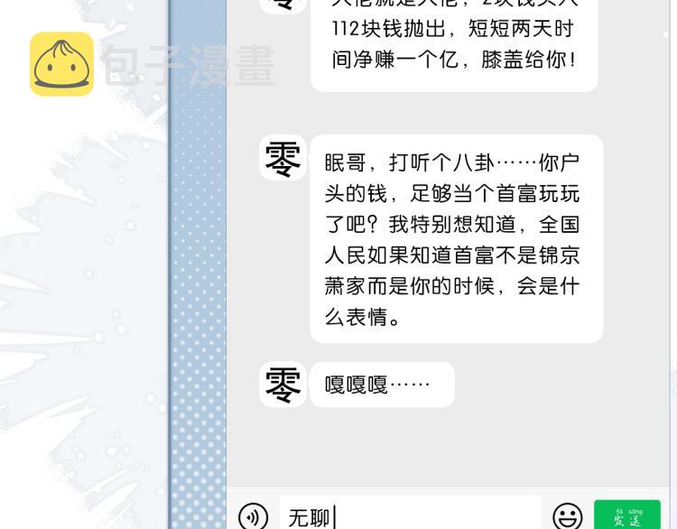 第2话  随随便便赚个小目标92