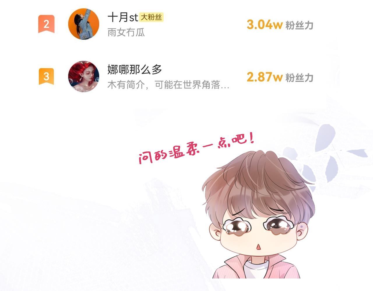 第37话 新情敌出现！107