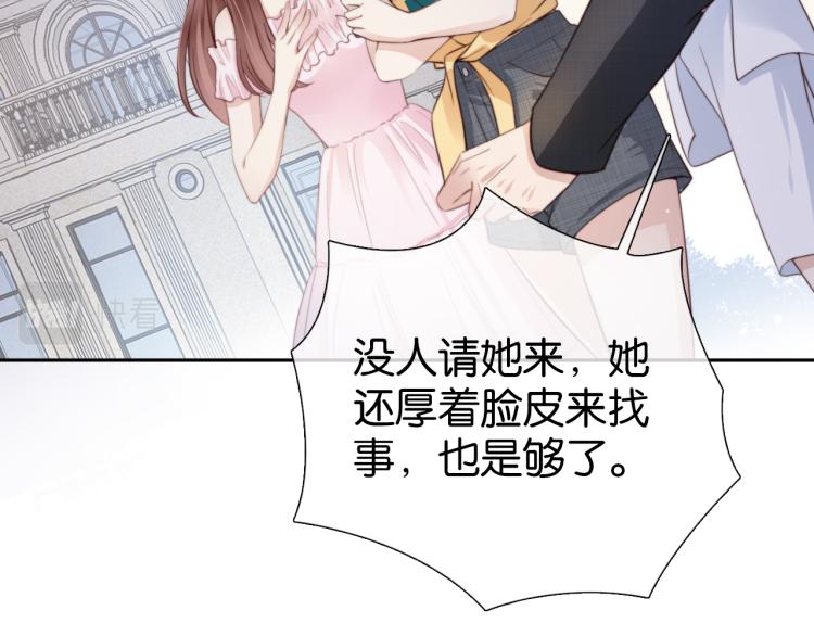 第3话  绿茶通通退下！85