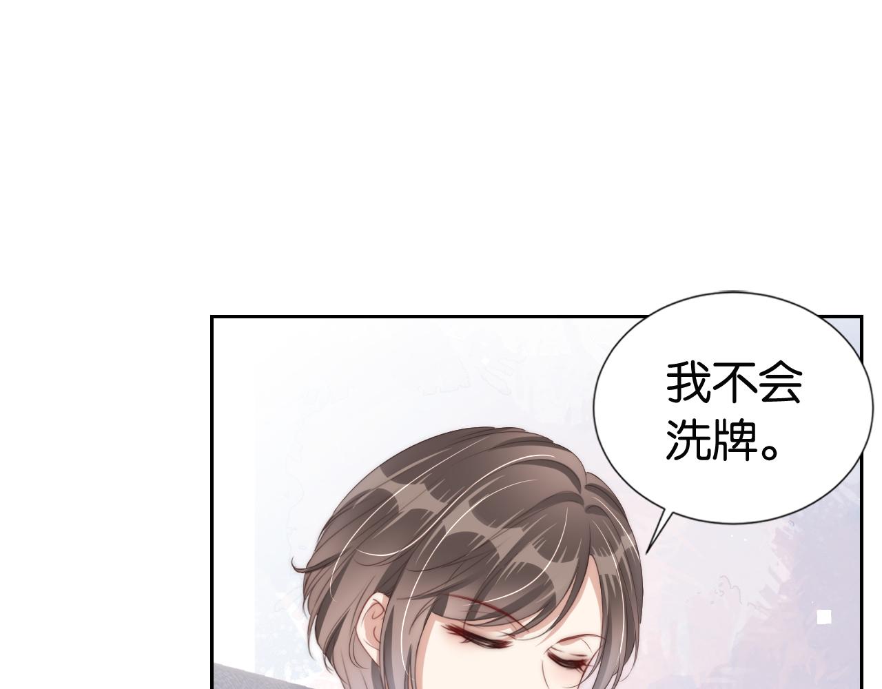 第25话 不会洗牌42