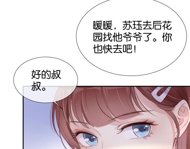 第3话  绿茶通通退下！53