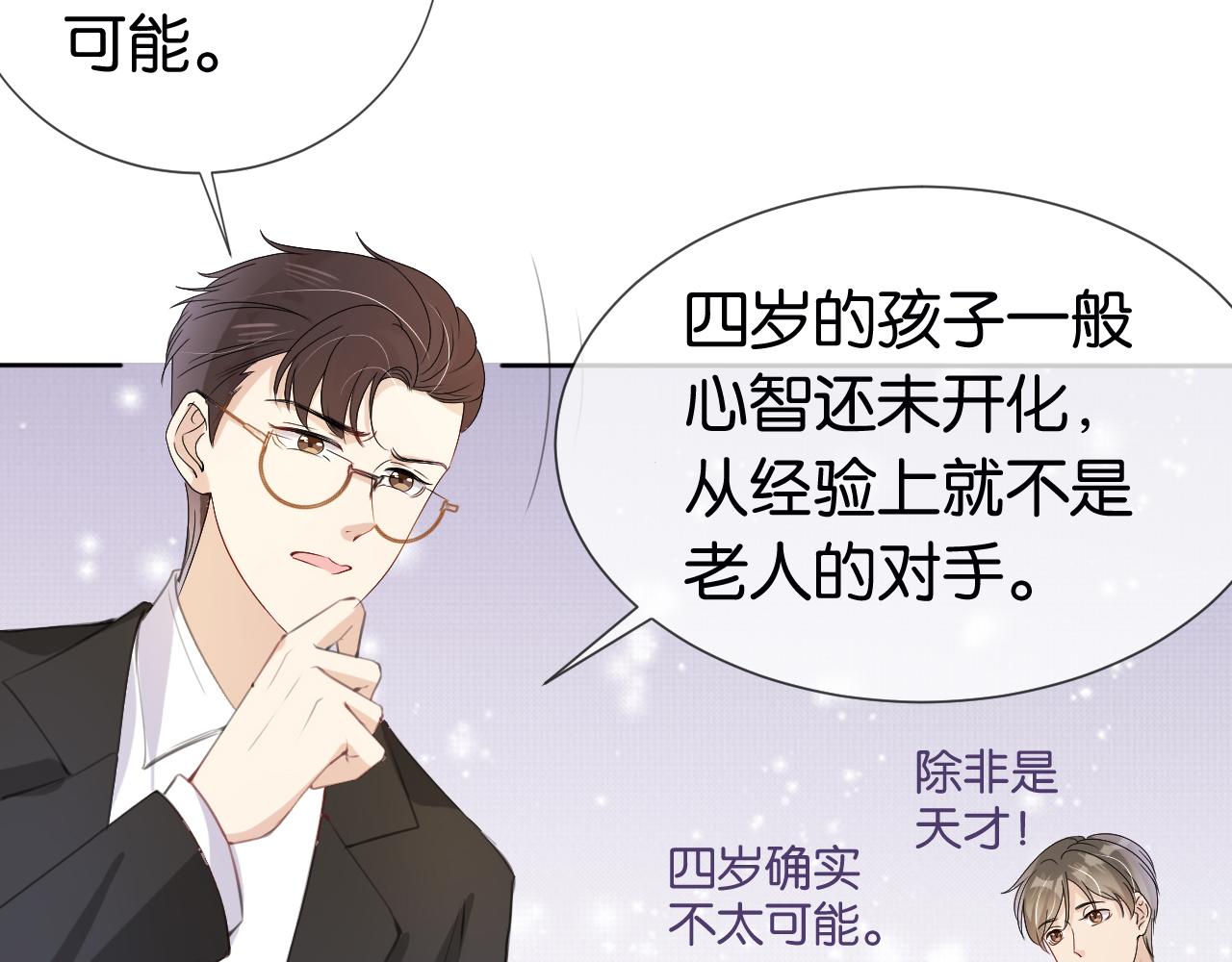 第35话 幼崽时期的黑历史22