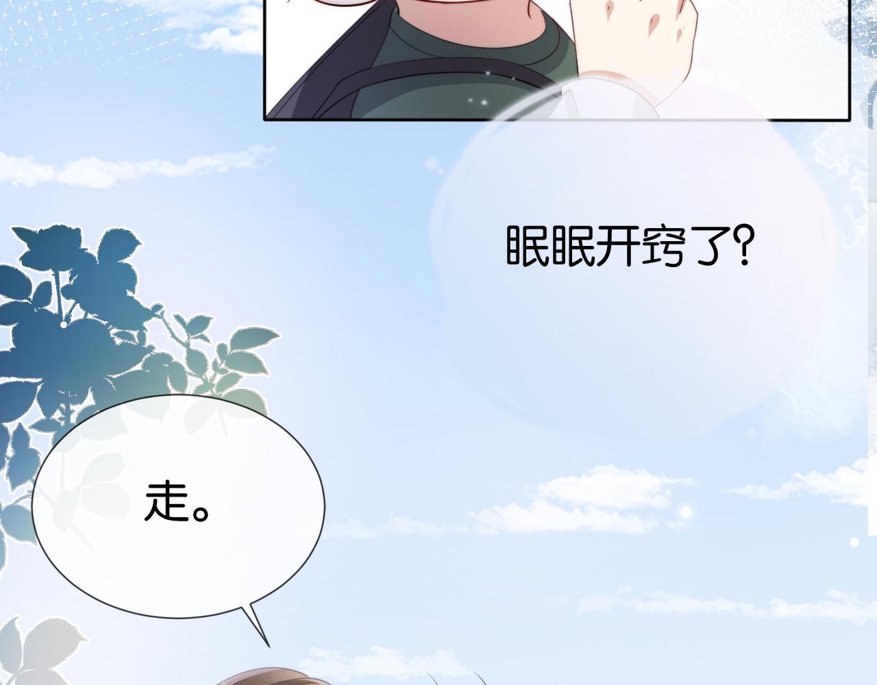 完结篇  陆眠的爱情开窍了！32
