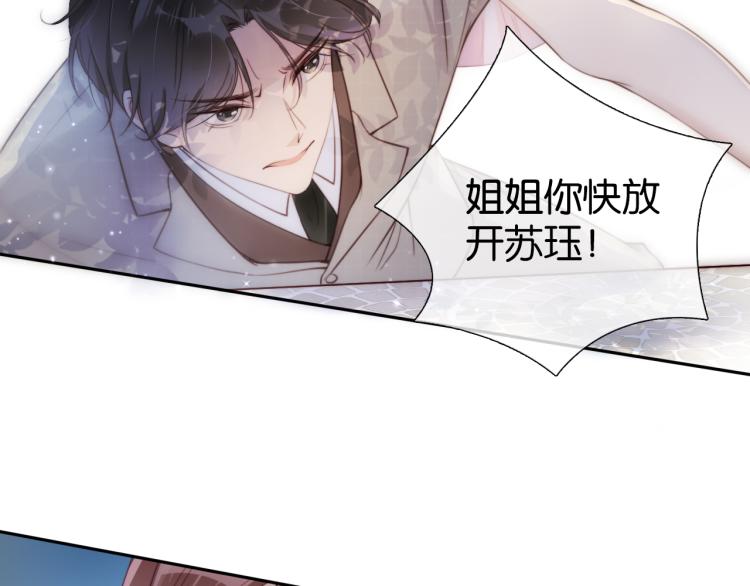 第3话  绿茶通通退下！76