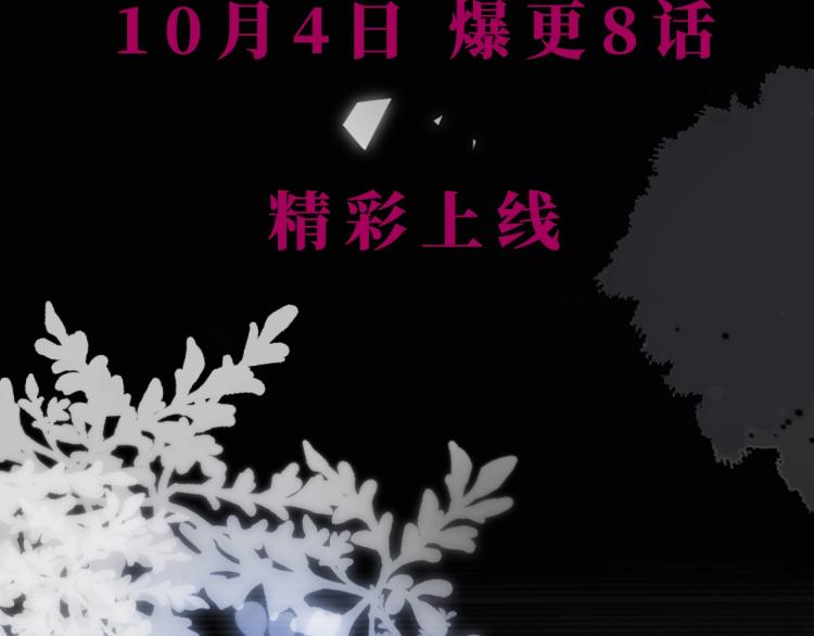 10月4日即将上线——16