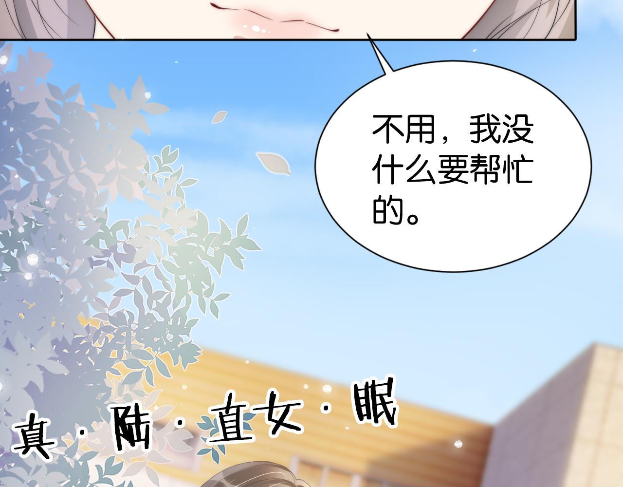 第33话 直女也会撩人？73