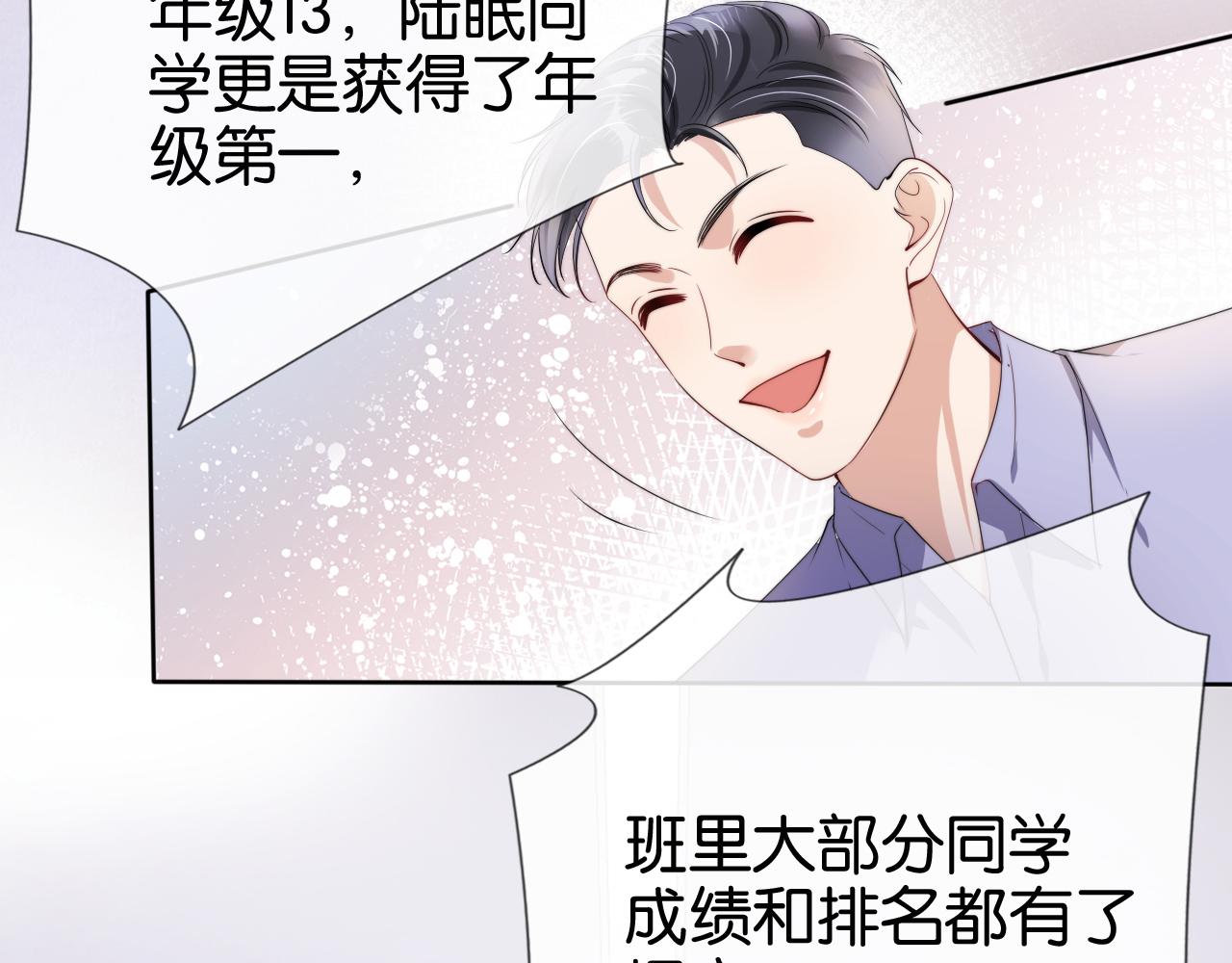 完结篇  陆眠的爱情开窍了！16