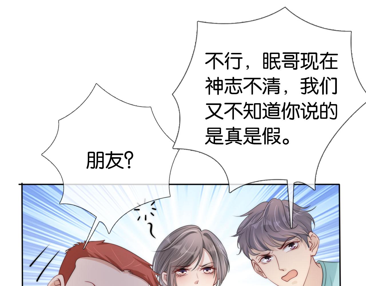 第37话 新情敌出现！75