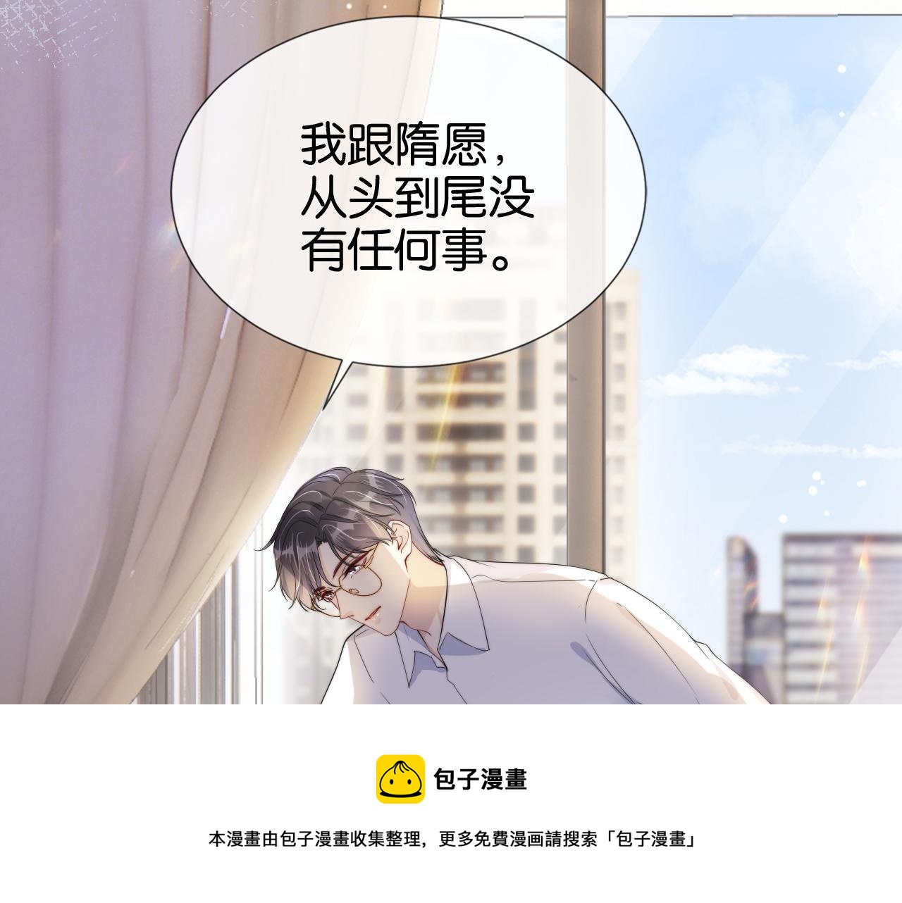 第54话 陆眠的爱情开窍了！56