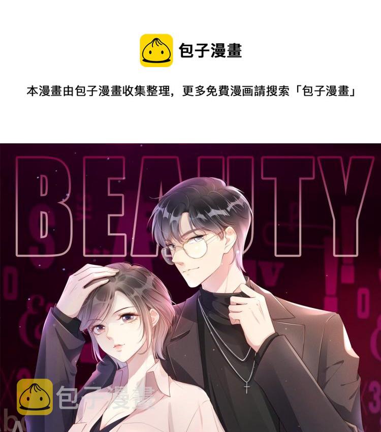 第3话  绿茶通通退下！0
